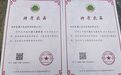 响水县两款农产品斩获国字号认证