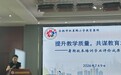 析学情明路径 研评价提质效——合肥市红星路小学教育集团召开学业评价成果分析会