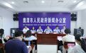 守底线、惠民生!鹰潭市“三品一特”安全监管新闻发布会传递安心信号