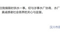湖北一地因欠费被限时供水?官方回应