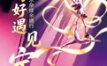 跨越千里的“非遗之约”!黄冈杂技8月燃动甬城