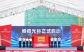 锚定“湾区光电智造新坐标”!顺德光谷正式启动,抢滩湾区光电风口