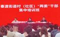 西安高新区:秦渡街道以正确政绩观引领新任村(社区)“两委”干部任职培训