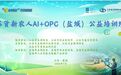苏货新农人AI+OPC暨农产品品牌营销培训(盐城站)成功举办