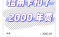 单季900万张信用卡消失,国内银行开卷“高端卡”?