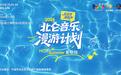 2026北仑音乐漫游计划·暑期档精彩启幕
