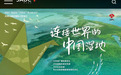 纪录片《连接世界的中国湿地》亮相南非广播公司(SABC)