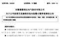 ST安徽德豪将摘帽!7月14日起更名为德豪润达