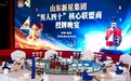 聚力淄博 共赢未来|“男人四十”核心联盟商授牌晚宴圆满举行