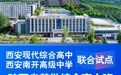 出分在即 如何选对高中?这三场志愿填报说明会千万别错过!