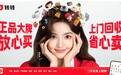 “真实女孩”遇上宝藏平台:章若楠携手转转,把二手买卖玩成潮流时尚