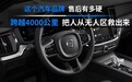 拒绝表层服务套路,沃尔沃4S店真诚守护每一段用车旅程