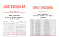 贝欧亿(山东)获批山东省先进级智能工厂称号