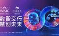 数智看点精彩纷呈 交通银行亮相2026世界人工智能大会