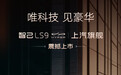 智己LS9 Hyper上市:37.98万元配三电机,纯电续航390公里