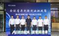 青年创客请注意,下一站盐南!OPC绿色创想家大赛走进东北电力大学
