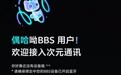 Soul将推出首款便携式AI智能硬件,能否成为IPO路上的新王牌