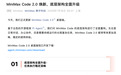 MiniMax Code 2.0桌面端更新:底层架构重构 异常中断现象减少