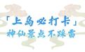此生必去!烟台藏着一座风景绝美的顶级海岛