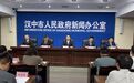 系列发布会启幕!解锁汉中生态城市建设三年答卷