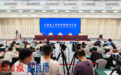 “奋进‘十五五’ ‘赣’出新精彩”系列新闻发布会:“强攻工业、大抓产业,加快打造高质量发展的现代产业新区”新闻发布会
