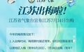 官宣!江苏出梅,未来三天我省南部地区有35℃以上高温