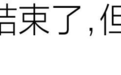 最时髦的大满贯温网,到底时髦在哪里?