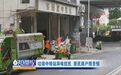 赣州章贡区一垃圾中转站异味扰民 反映近二十年未改善