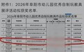 无缘市赛的区二等奖作品得了“市一等奖”?阜阳市教育局回应