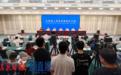 “奋进‘十五五’ ‘赣’出新精彩”系列新闻发布会:以高质量发展焕发江西东大门新活力新闻发布会