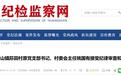 安徽反腐通报:6人被查!