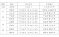 近百所高职院校来甘指导志愿填报 行程表快码住