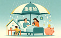“明明白白买保险” 公益消保栏目|第四期:什么是健康保险——疾病保险?