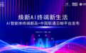 2026WAIC | 联通在线正式发布云呦平台和呦爱系列产品