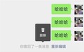 微信又更新了 撤回消息有大变化