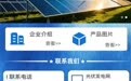 多端口全域光伏服务平台 大连鼎承助力行业供需共赢