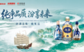 汾享世界,清香向南︱汾酒澳新行即将启幕