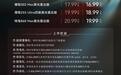 2027款星途ES正式上市,超级置换价16.99万元起!