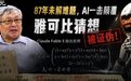 让张益唐苦熬7年的雅可比猜想,Fable 5竟一夜推翻证伪