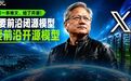 黄仁勋人生第一推,把硅谷劈成了两半
