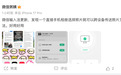 微信公关总监:微信输入法更新,手机照片可跨设备传送