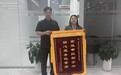 再收锦旗!西安高新区优质营商环境获赞