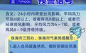 珠海万山区台风蓝色预警!25日夜间风雨将至