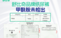 甲酰胺未检出纸尿裤哪个牌子靠谱?舒比奇全系主流产品检测结果解析