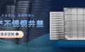 湖南甄金交通工贸有限公司,不锈钢沟盖板经销商