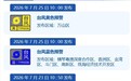 珠海万山区台风黄色预警信号生效