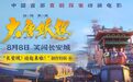 电影《大唐妖探》曝制作特辑 考究入微匠心打造机关长安城