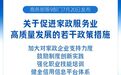 9部门发文促进家政服务业高质量发展