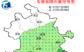 安徽再迎大雨、暴雨!连下四天