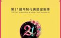 梦圆皇宫第21届美丽定制季:当AI开始为你定制年轻